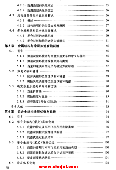 《飞机结构腐蚀/老化控制与日历延寿技术》