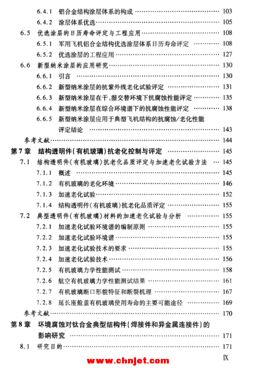 《飞机结构腐蚀/老化控制与日历延寿技术》