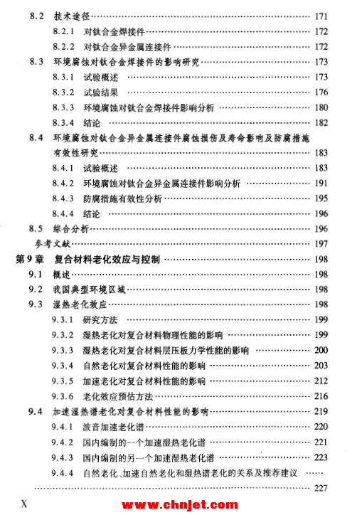 《飞机结构腐蚀/老化控制与日历延寿技术》