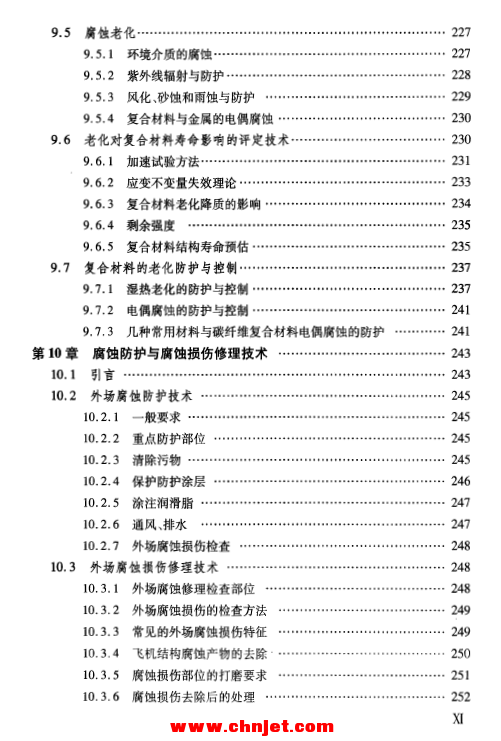 《飞机结构腐蚀/老化控制与日历延寿技术》