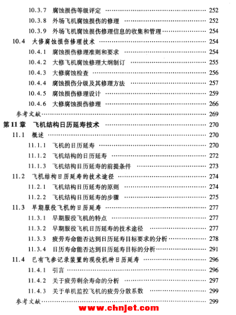 《飞机结构腐蚀/老化控制与日历延寿技术》