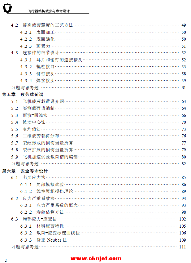 《飞机结构疲劳与寿命设计》