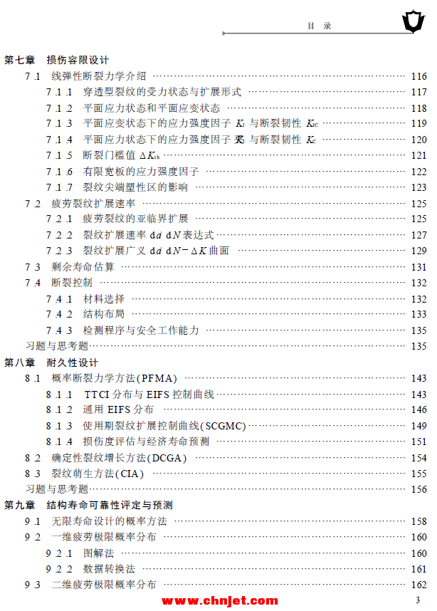 《飞机结构疲劳与寿命设计》