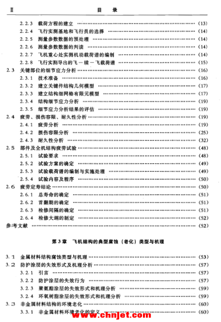 《飞机结构日历寿命体系评定技术》