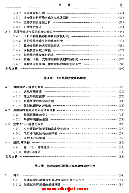 《飞机结构日历寿命体系评定技术》