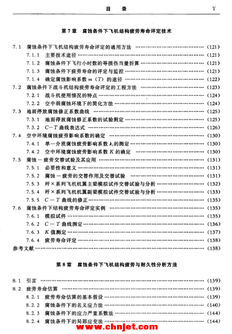 《飞机结构日历寿命体系评定技术》