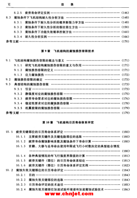 《飞机结构日历寿命体系评定技术》