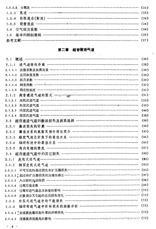 《飞机内流空气动力学》