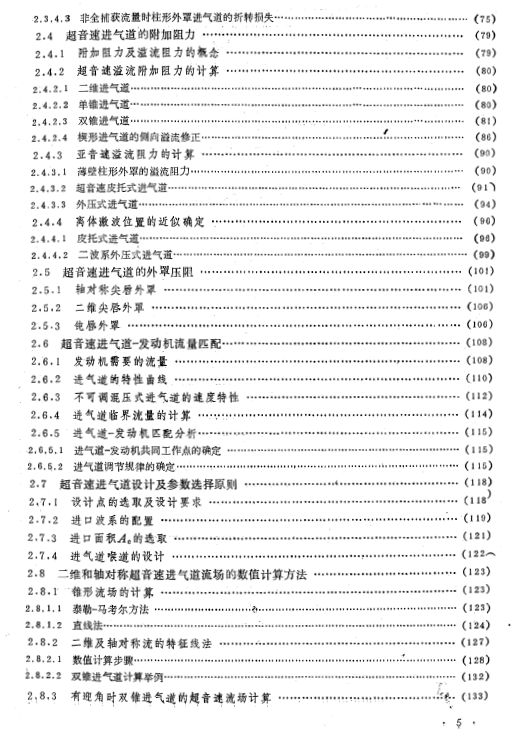 《飞机内流空气动力学》