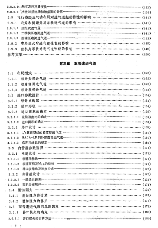 《飞机内流空气动力学》