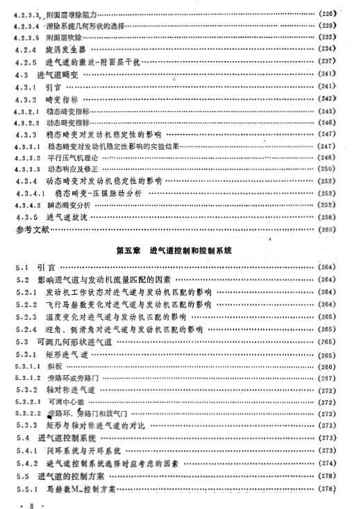 《飞机内流空气动力学》