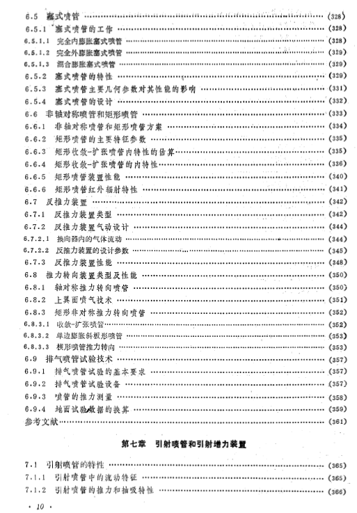 《飞机内流空气动力学》