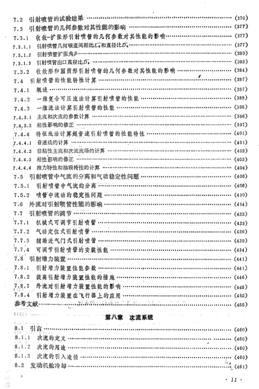 《飞机内流空气动力学》