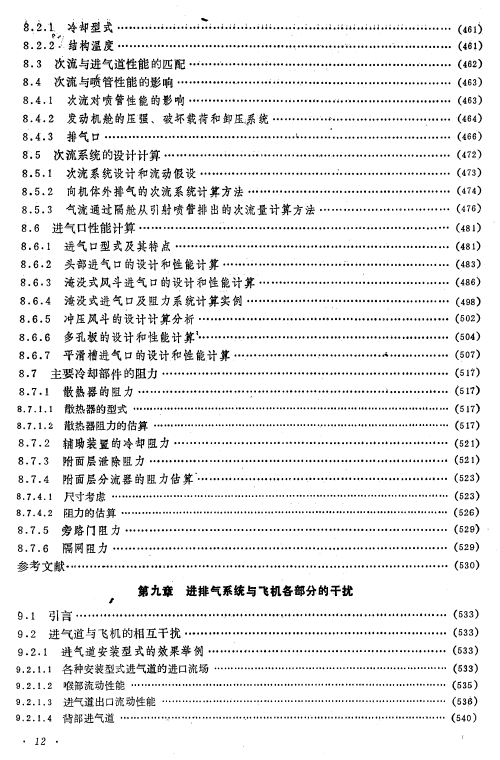 《飞机内流空气动力学》