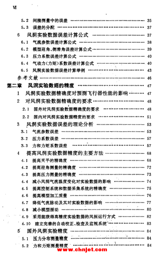 《风洞实验数据的误差与修正》