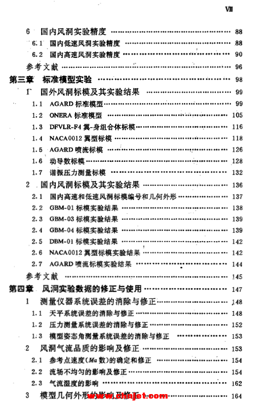 《风洞实验数据的误差与修正》