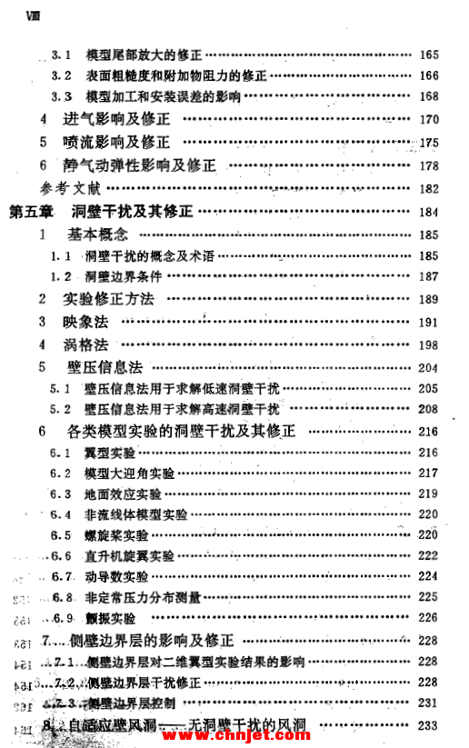 《风洞实验数据的误差与修正》