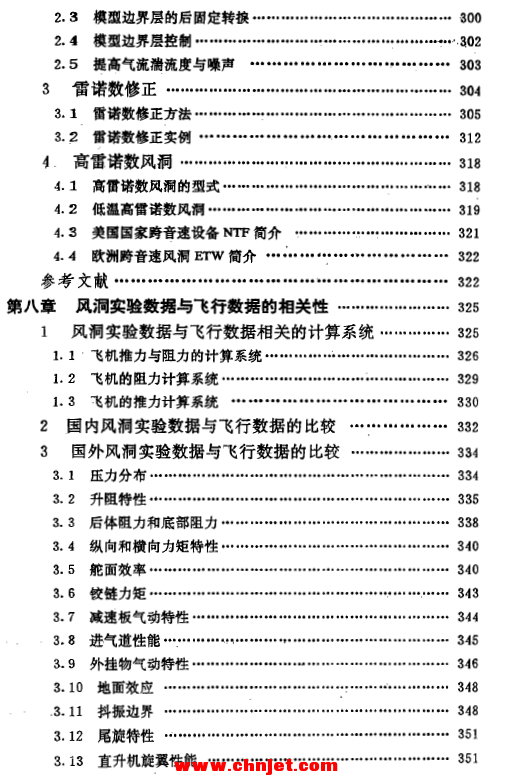 《风洞实验数据的误差与修正》