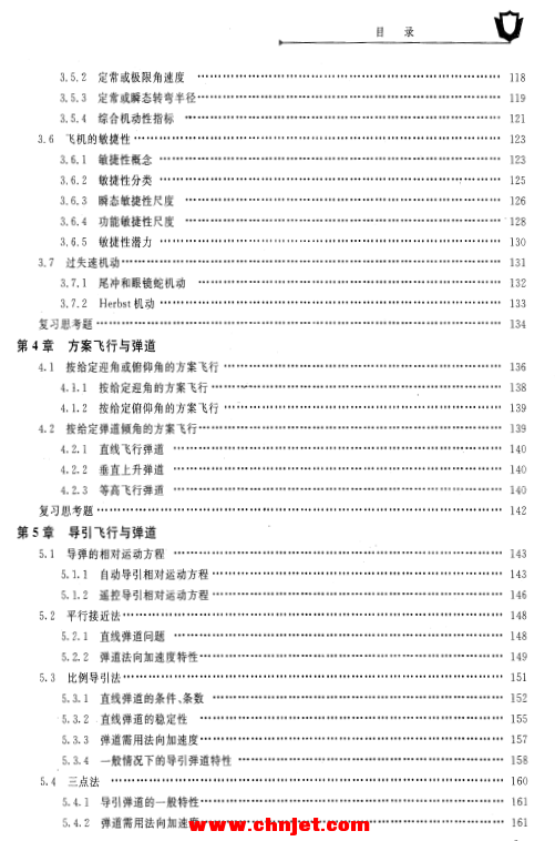 《航空飞行器飞行动力学》