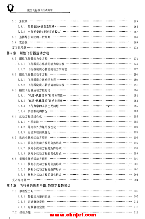 《航空飞行器飞行动力学》