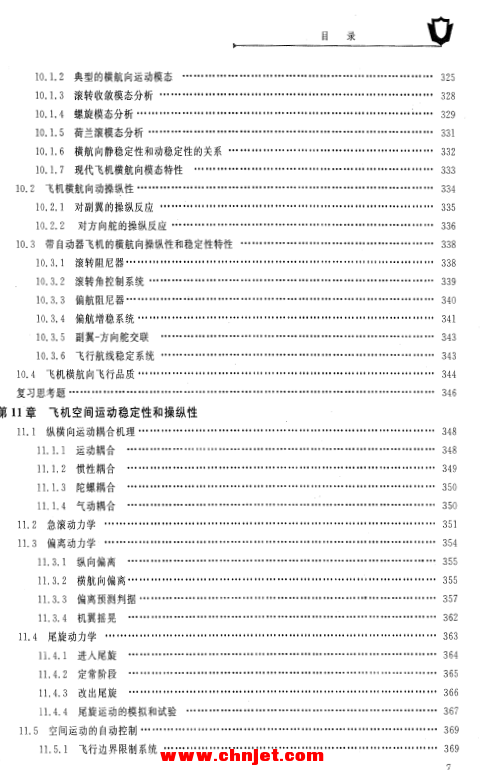 《航空飞行器飞行动力学》