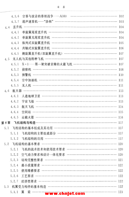 《航空航天概论》——普通高校“十一五”规划教材