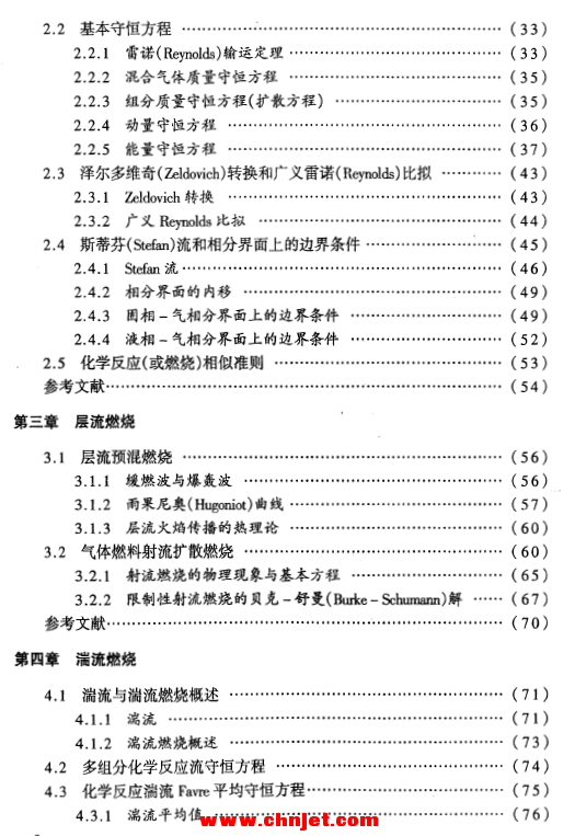 《火箭发动机燃烧原理》