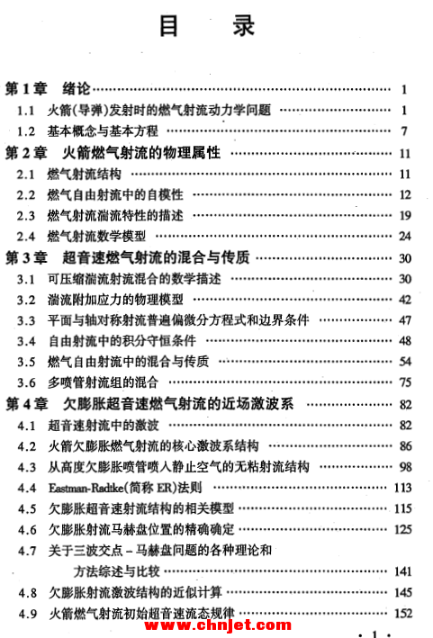 《火箭燃气射流动力学》