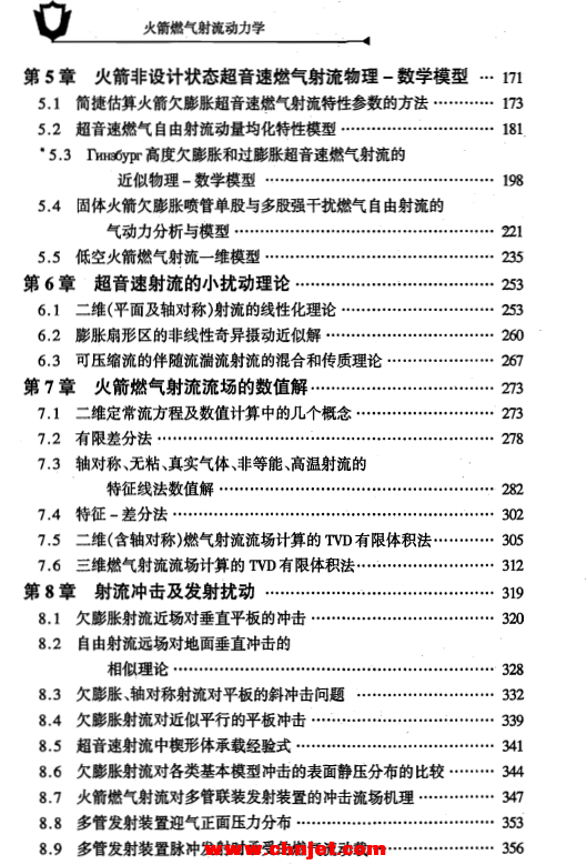 《火箭燃气射流动力学》