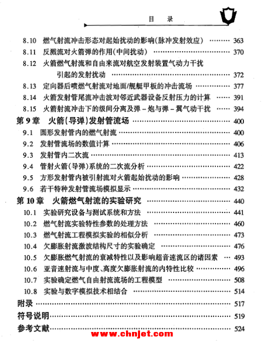 《火箭燃气射流动力学》