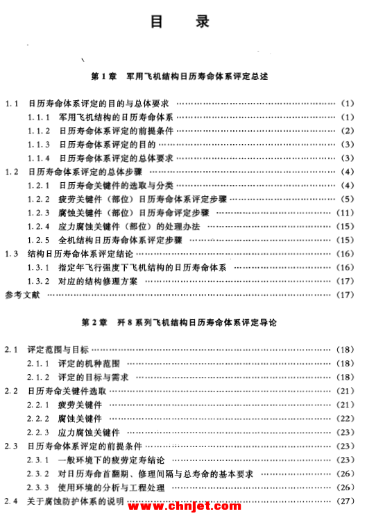 《军用飞机结构日历寿命体系评定应用范例》