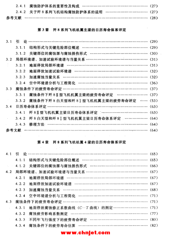 《军用飞机结构日历寿命体系评定应用范例》