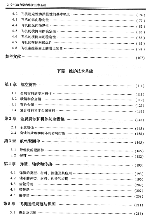 《空气动力学和维护技术基础》(ME AV)