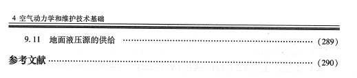 《空气动力学和维护技术基础》(ME AV)