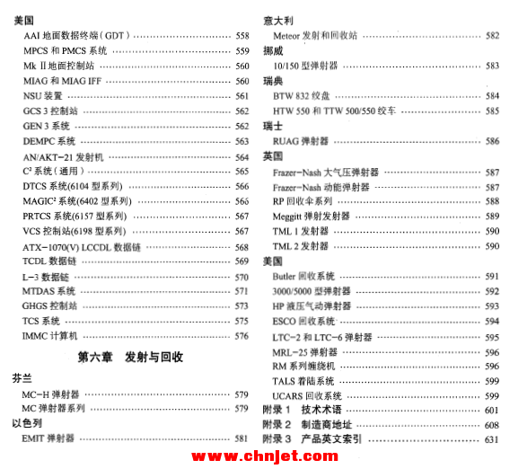 《世界无人机大全》2004年