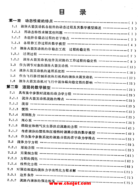 《液体火箭发动机自动调节》