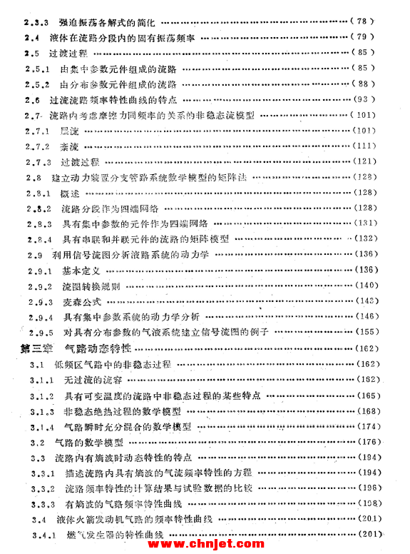 《液体火箭发动机自动调节》