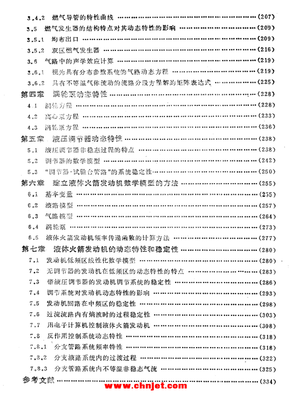 《液体火箭发动机自动调节》