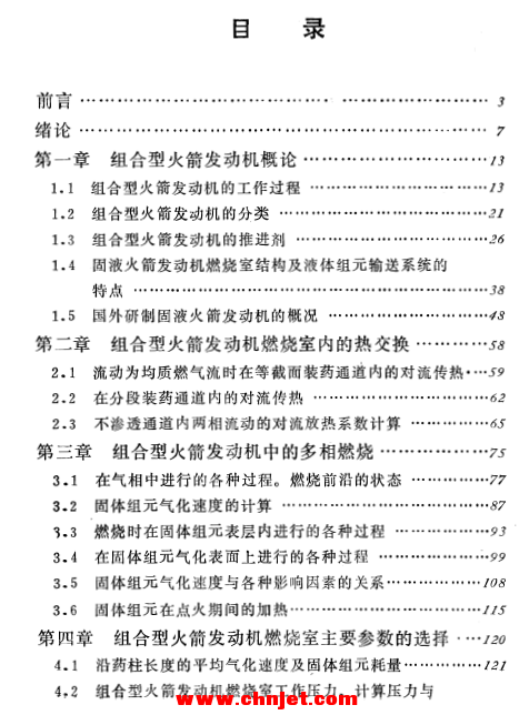 《组合型火箭发动机》