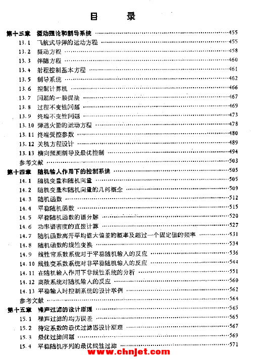 《工程控制论.(Engineering.Cybernetics)》