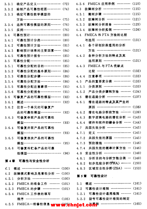 《飞机设计手册》 第20册 可靠性、维修性设计