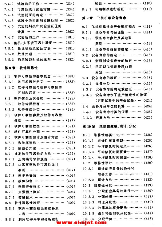 《飞机设计手册》 第20册 可靠性、维修性设计