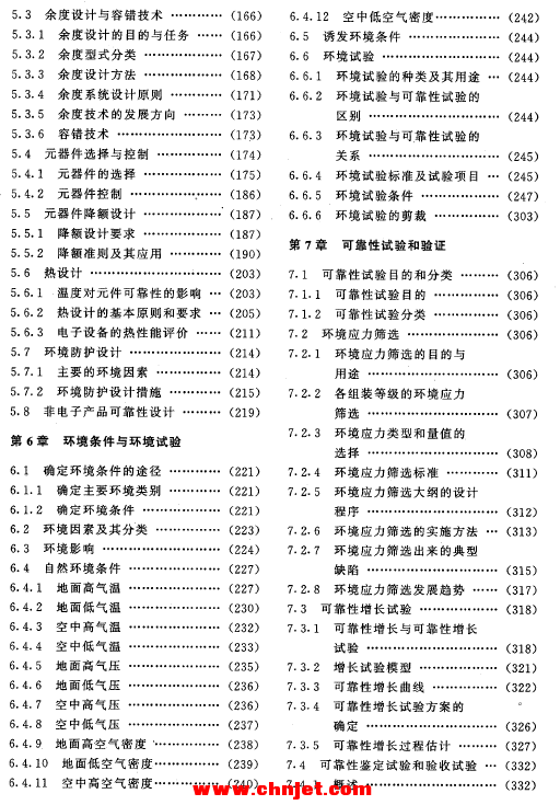 《飞机设计手册》 第20册 可靠性、维修性设计