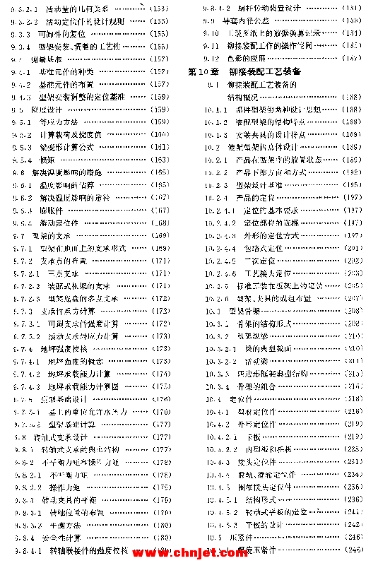 《航空制造工程手册: 飞机工艺装备》