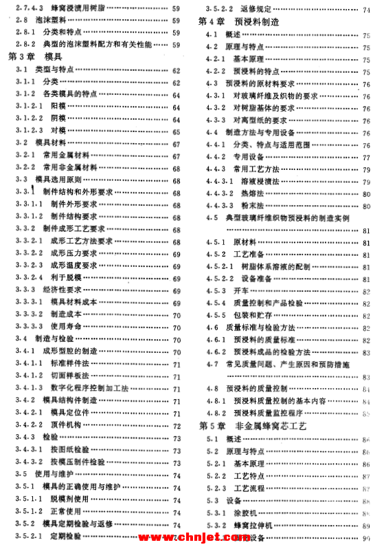 《航空制造工程手册: 非金属结构件工艺》