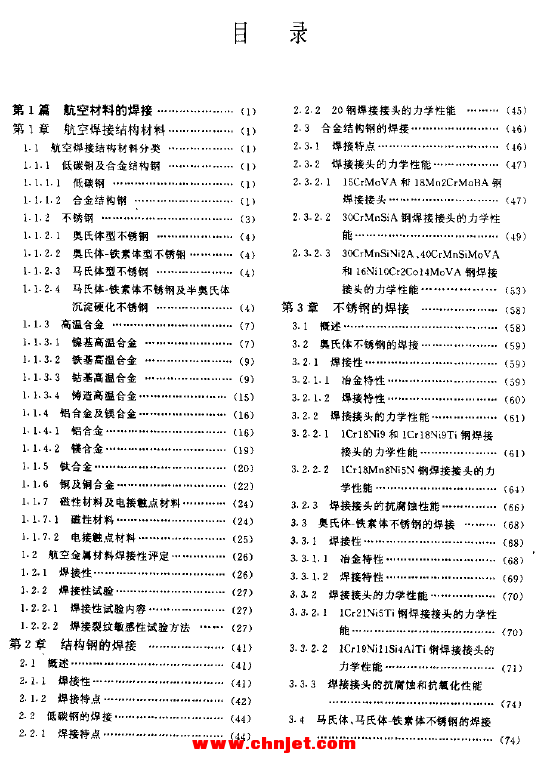 《航空制造工程手册: 焊接》