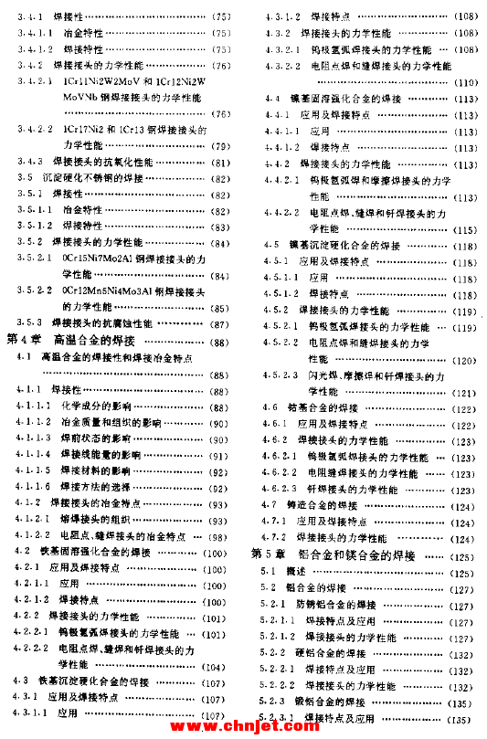 《航空制造工程手册: 焊接》