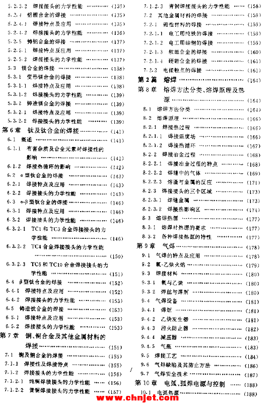 《航空制造工程手册: 焊接》