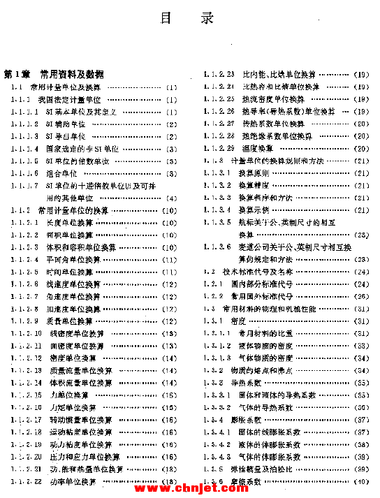 《航空制造工程手册: 通用基础》