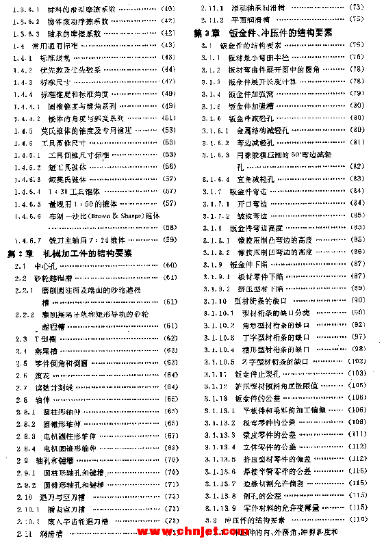 《航空制造工程手册: 通用基础》